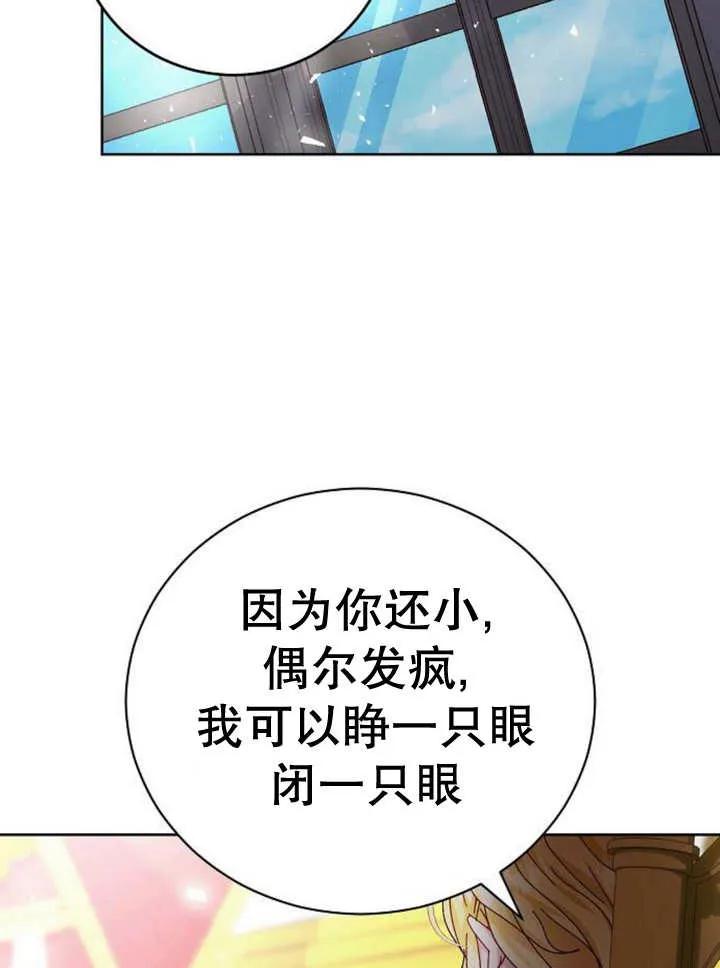 《抓住了暴君的心脏》第24话 第55页