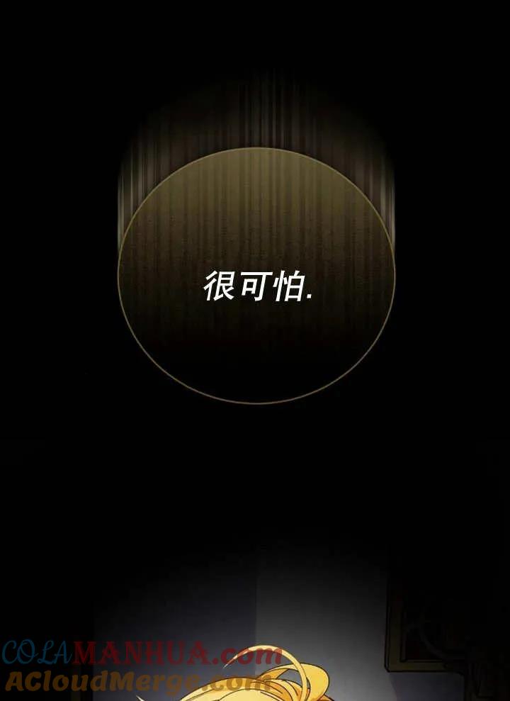 《抓住了暴君的心脏》第24话 第17页