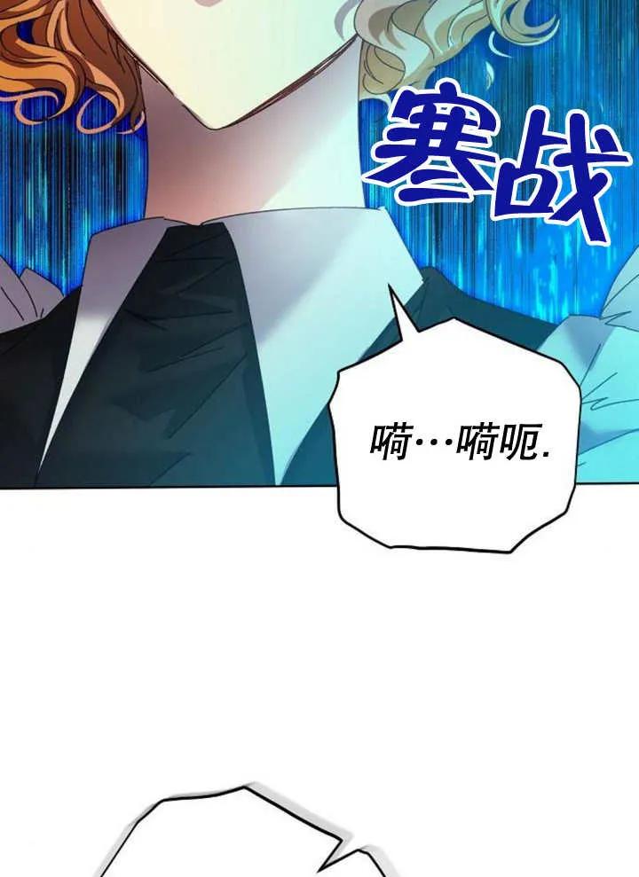 《抓住了暴君的心脏》第24话 第28页