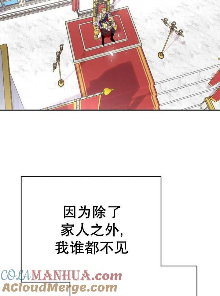 《抓住了暴君的心脏》第24话 第37页