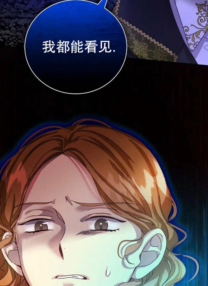 《抓住了暴君的心脏》第24话 第27页