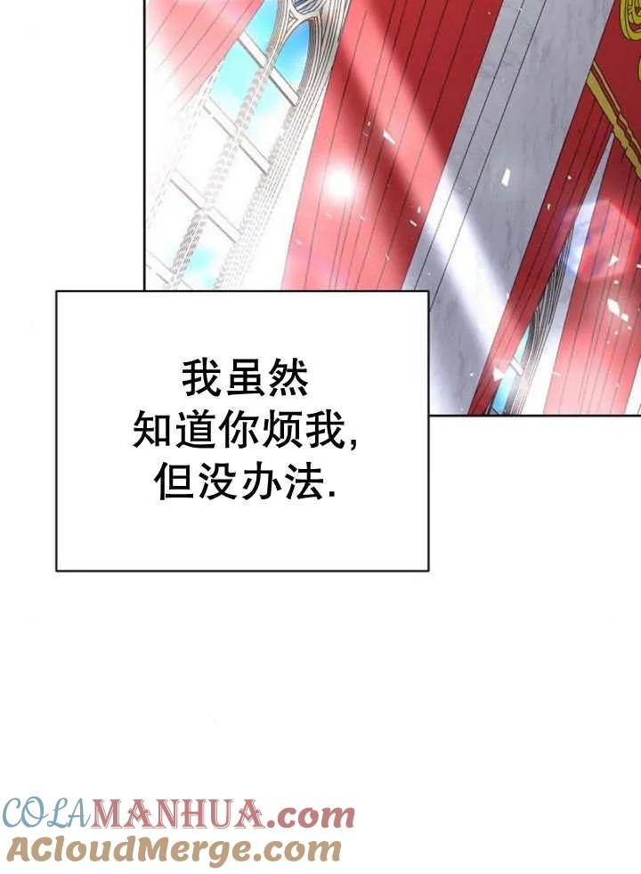 《抓住了暴君的心脏》第24话 第89页