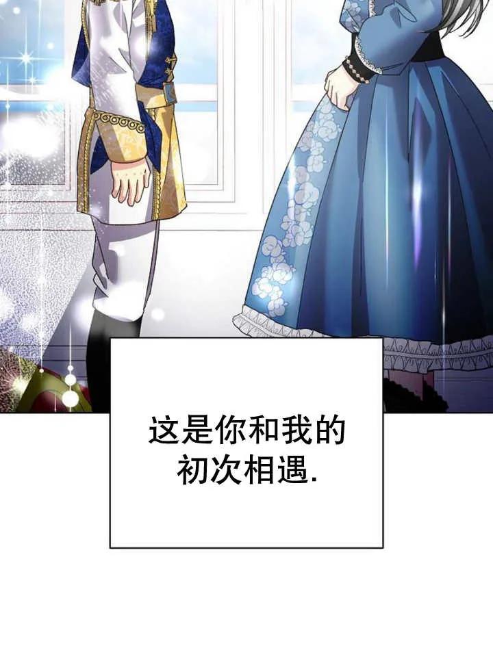 《抓住了暴君的心脏》第24话 第87页