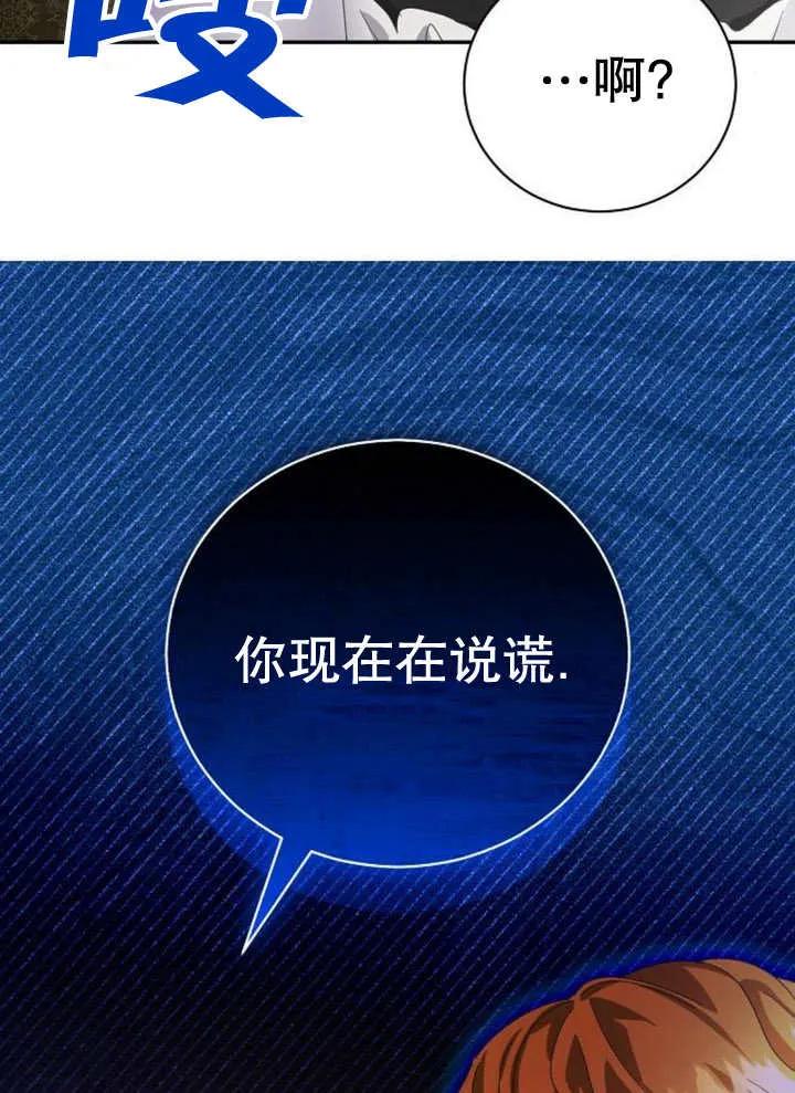 《抓住了暴君的心脏》第24话 第24页