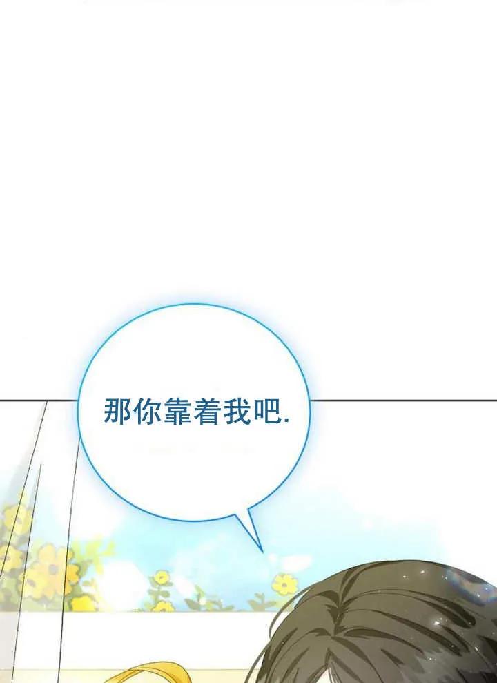 《抓住了暴君的心脏》第25话 第32页