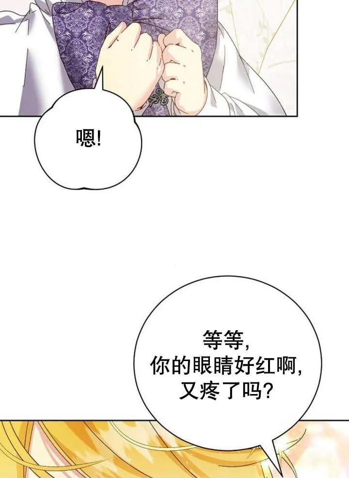 《抓住了暴君的心脏》第25话 第18页