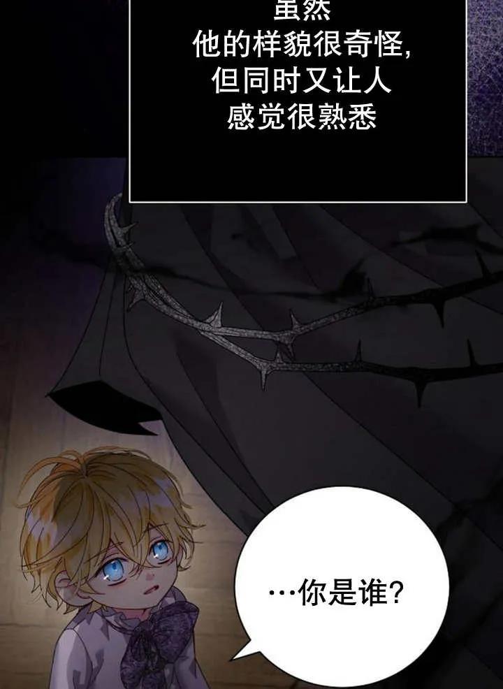 《抓住了暴君的心脏》第25话 第90页