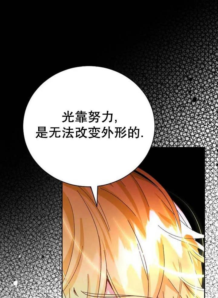 《抓住了暴君的心脏》第25话 第68页