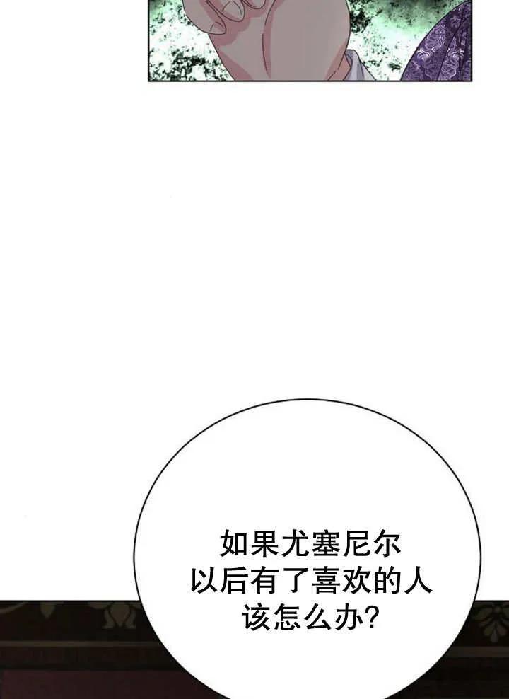 《抓住了暴君的心脏》第25话 第55页