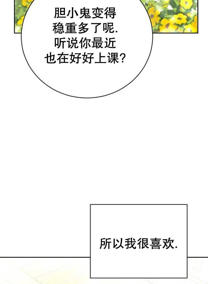 《抓住了暴君的心脏》第25话 第23页