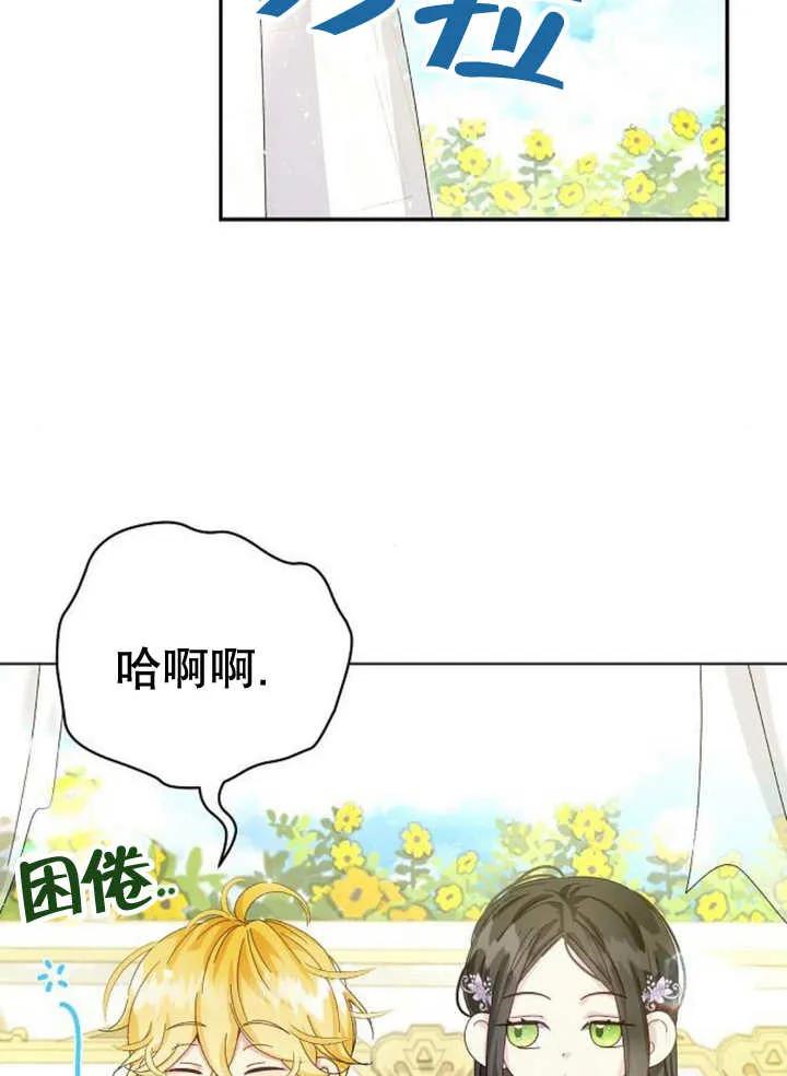 《抓住了暴君的心脏》第25话 第27页