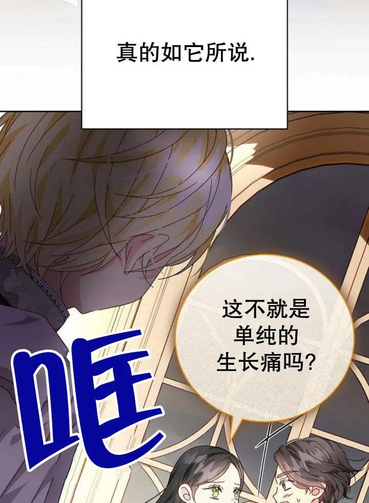 《抓住了暴君的心脏》第25话 第118页