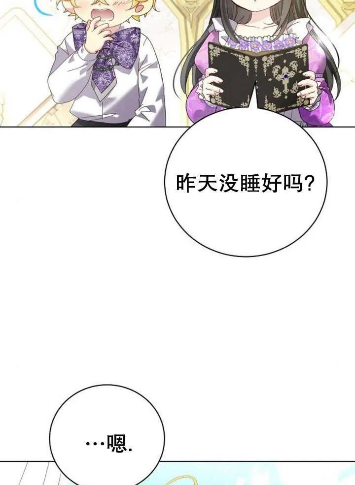《抓住了暴君的心脏》第25话 第28页