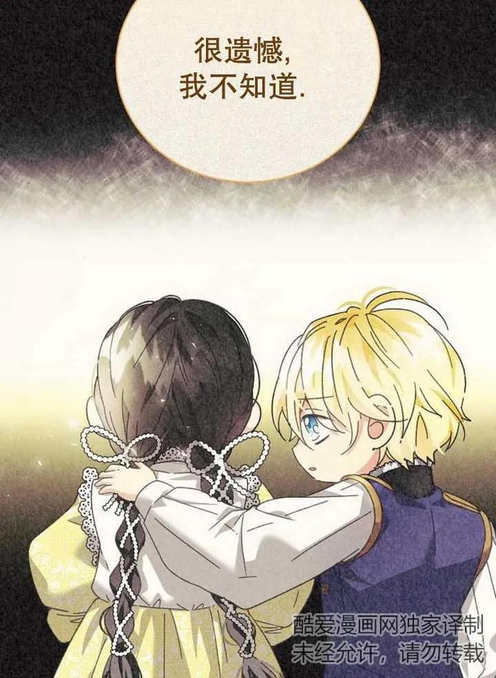 《抓住了暴君的心脏》第25话 第8页