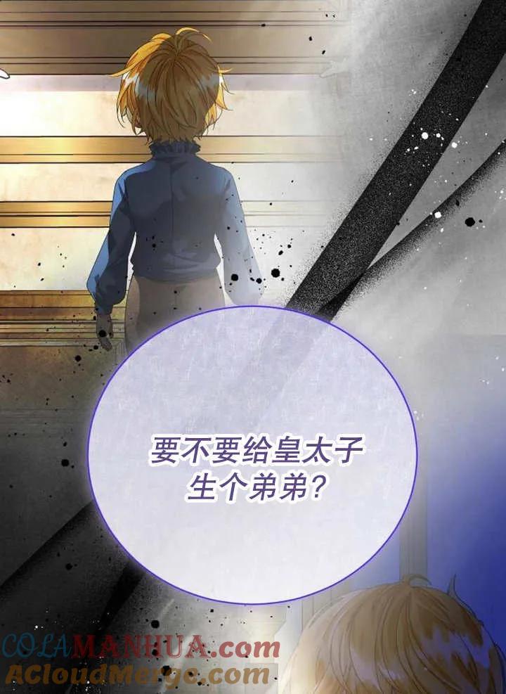 《抓住了暴君的心脏》第25话 第65页