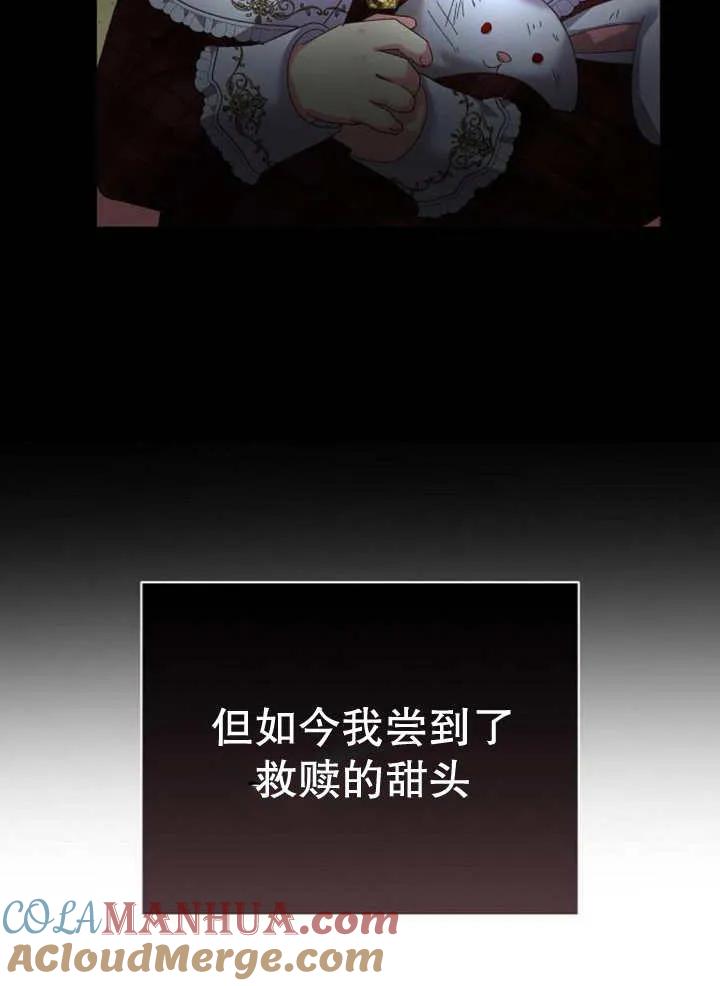 《抓住了暴君的心脏》第25话 第77页