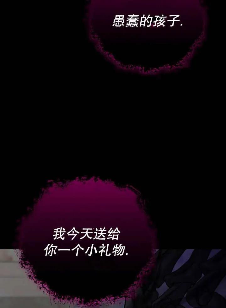 《抓住了暴君的心脏》第25话 第106页