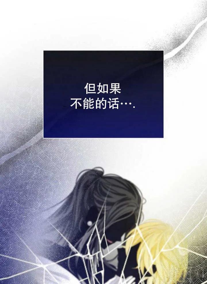 《抓住了暴君的心脏》第25话 第46页