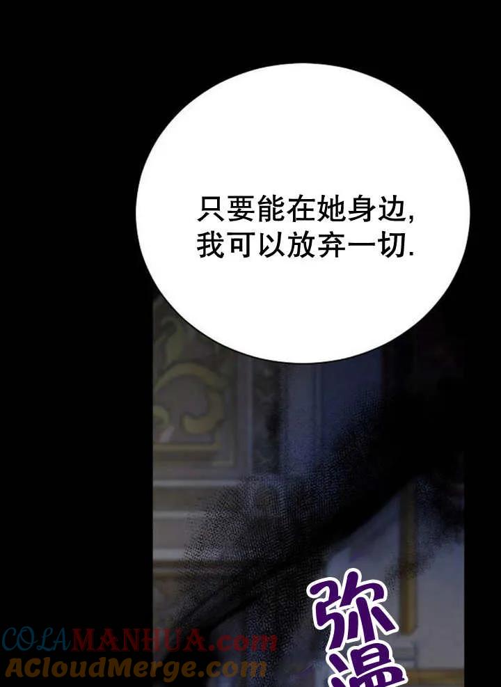《抓住了暴君的心脏》第25话 第81页
