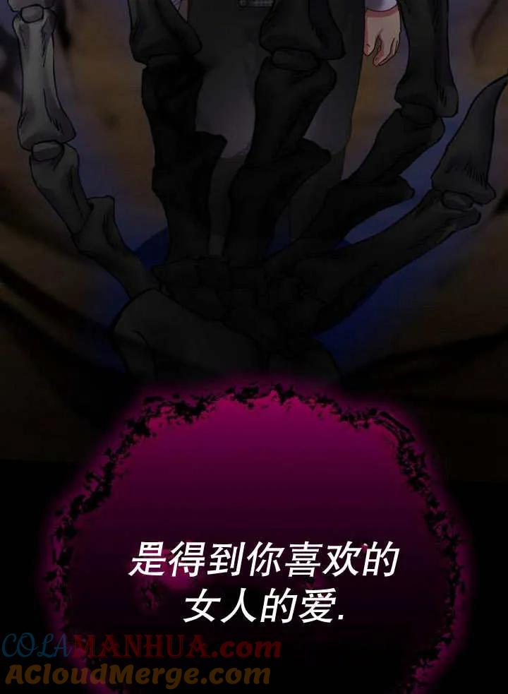 《抓住了暴君的心脏》第25话 第97页