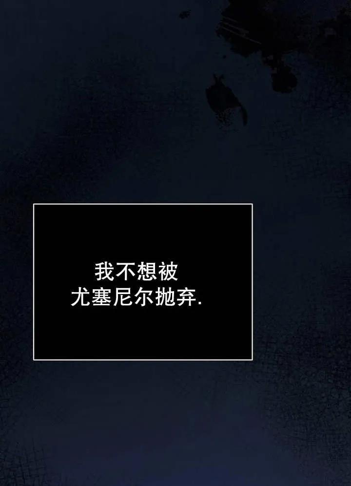 《抓住了暴君的心脏》第25话 第126页