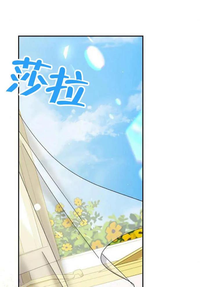 《抓住了暴君的心脏》第25话 第38页