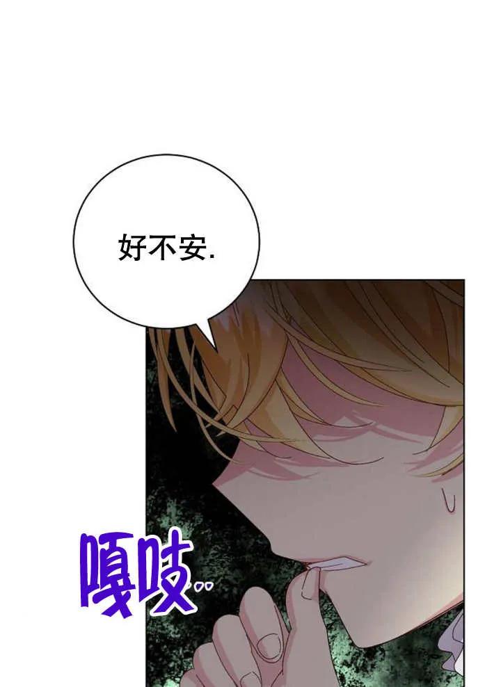 《抓住了暴君的心脏》第25话 第54页