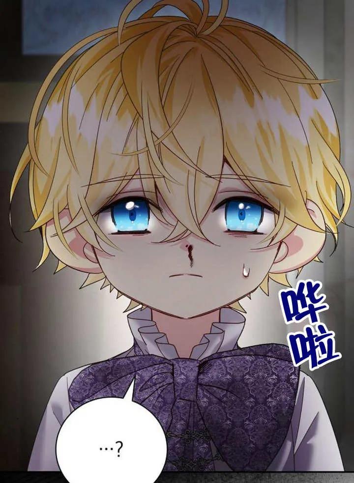《抓住了暴君的心脏》第25话 第111页