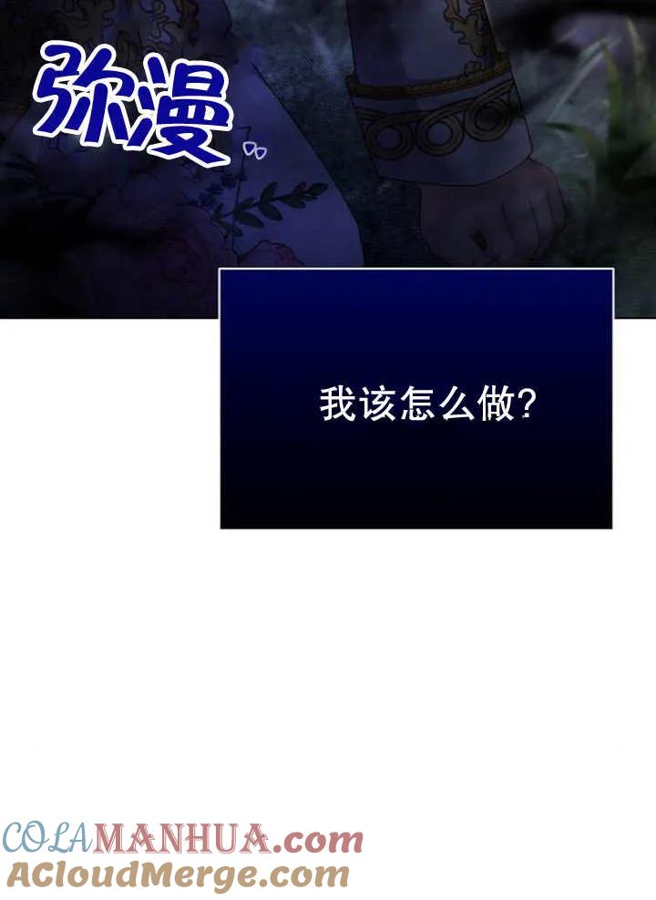 《抓住了暴君的心脏》第25话 第49页