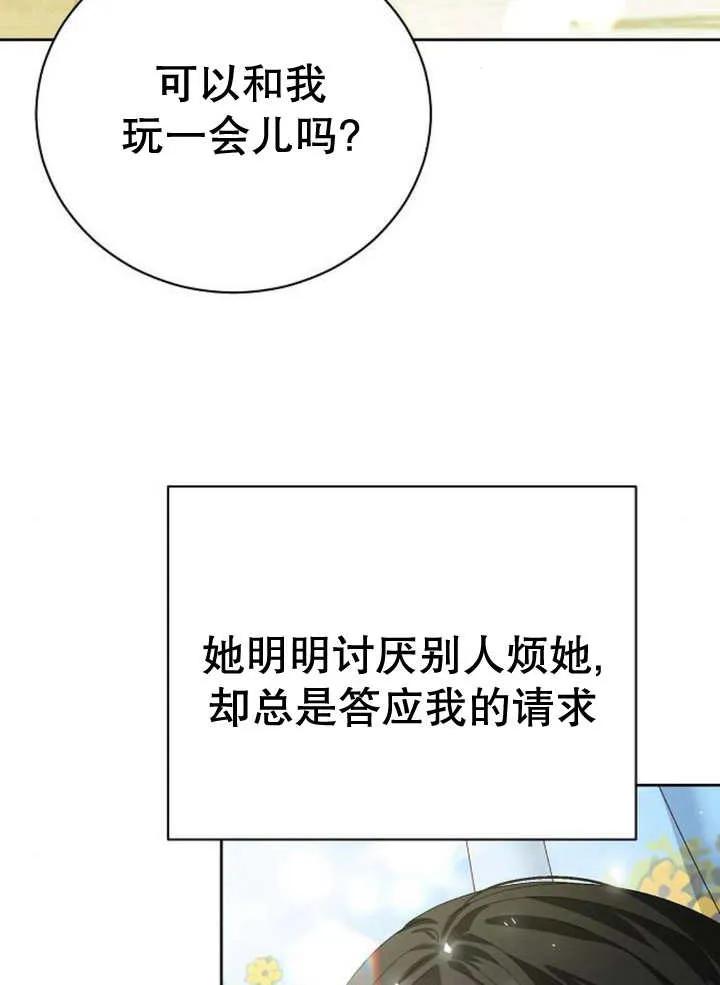 《抓住了暴君的心脏》第25话 第15页