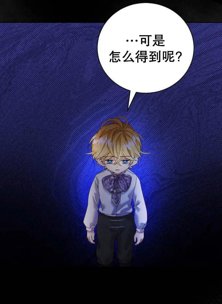《抓住了暴君的心脏》第25话 第67页