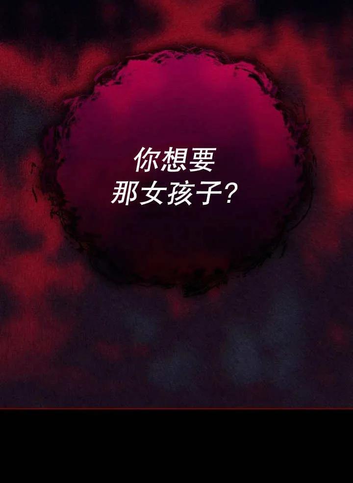 《抓住了暴君的心脏》第25话 第83页