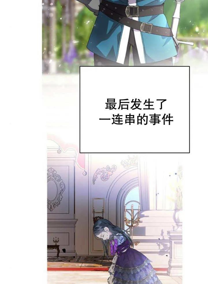 《抓住了暴君的心脏》第25话 第115页