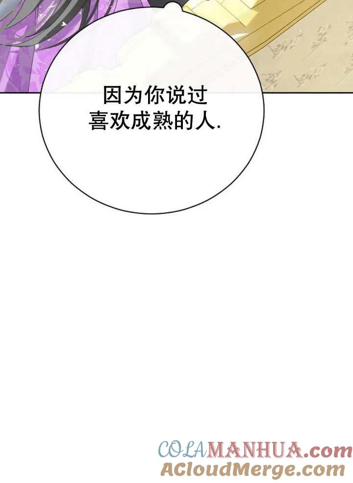 《抓住了暴君的心脏》第25话 第25页