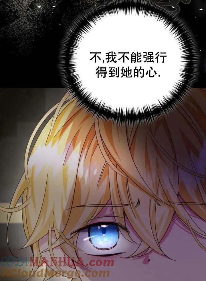 《抓住了暴君的心脏》第25话 第101页