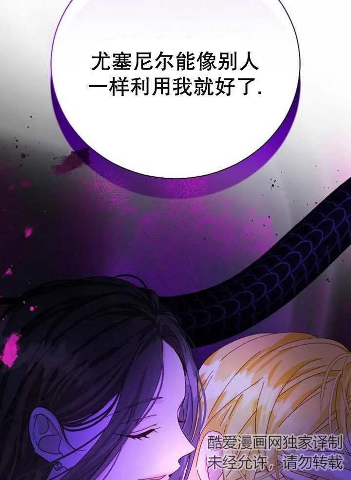《抓住了暴君的心脏》第25话 第71页