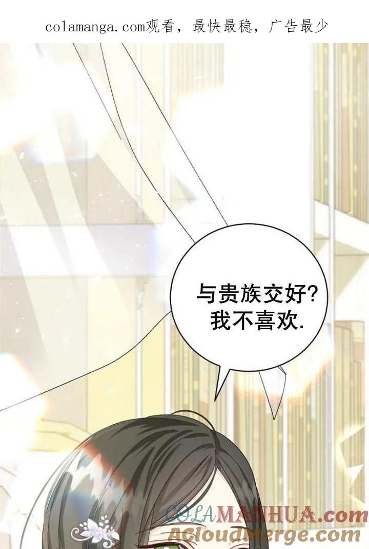 《抓住了暴君的心脏》第25话 第1页
