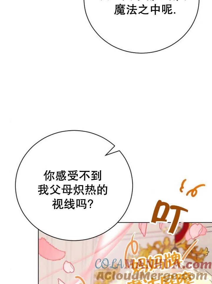 《抓住了暴君的心脏》第26话 第77页