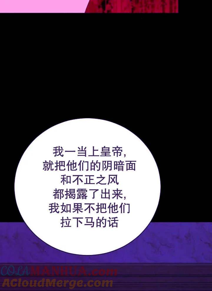 《抓住了暴君的心脏》第26话 第113页