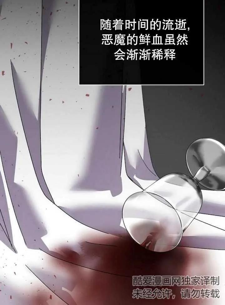 《抓住了暴君的心脏》第26话 第27页