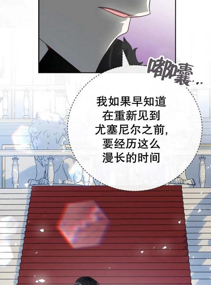 《抓住了暴君的心脏》第26话 第58页