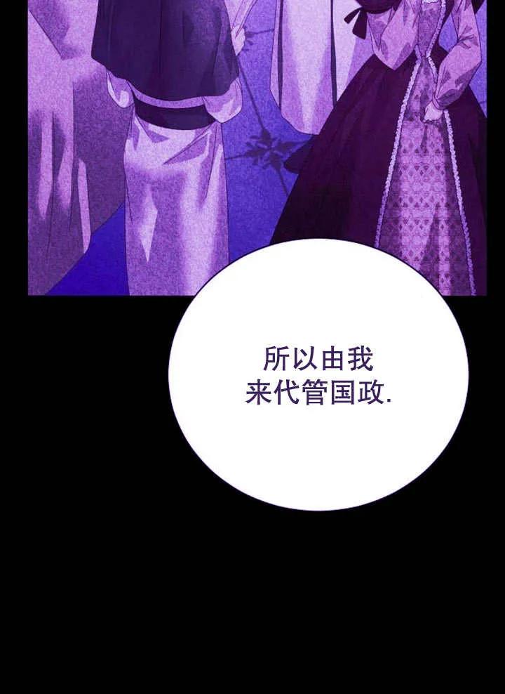 《抓住了暴君的心脏》第26话 第107页
