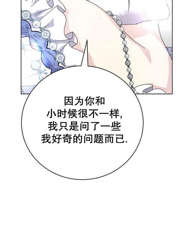 《抓住了暴君的心脏》第26话 第126页