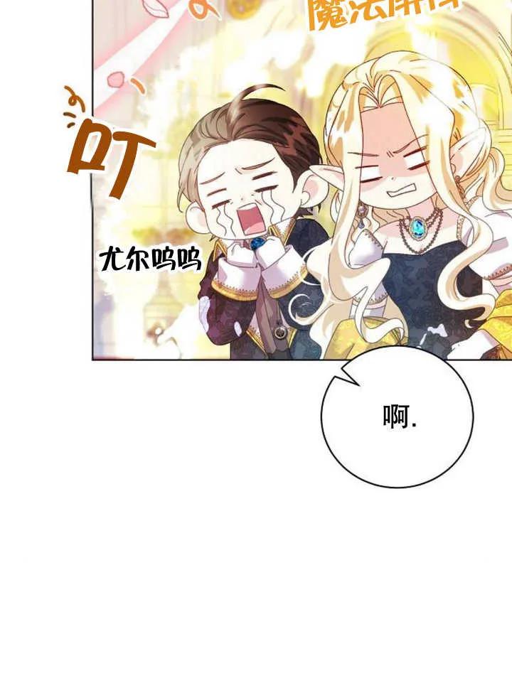 《抓住了暴君的心脏》第26话 第78页