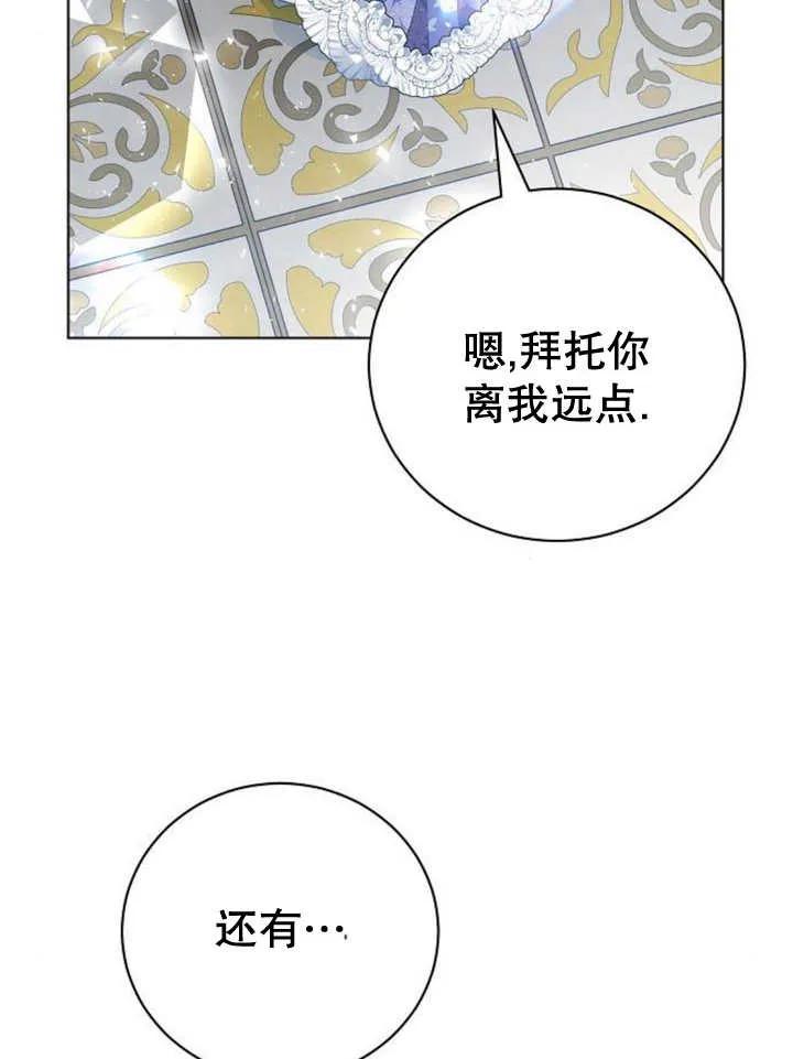 《抓住了暴君的心脏》第26话 第80页