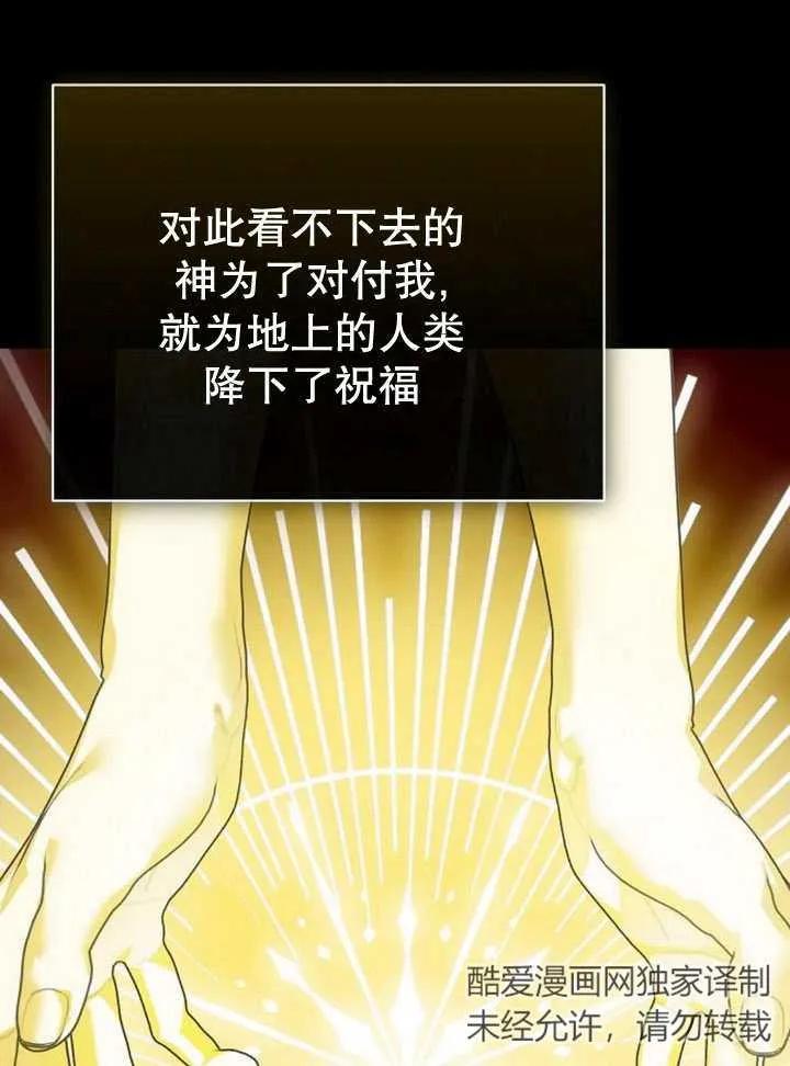《抓住了暴君的心脏》第26话 第31页