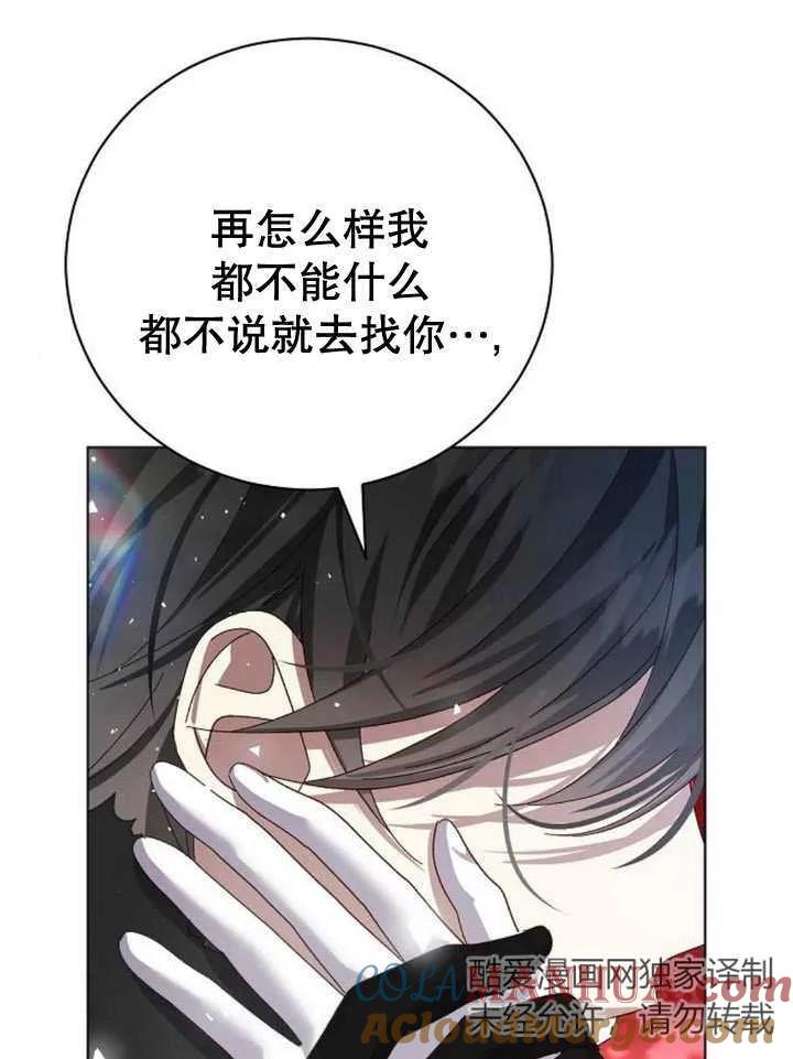 《抓住了暴君的心脏》第26话 第121页