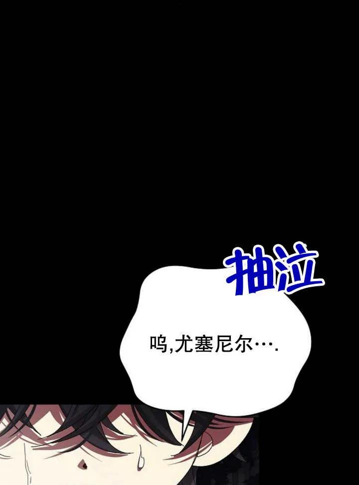 《抓住了暴君的心脏》第26话 第50页