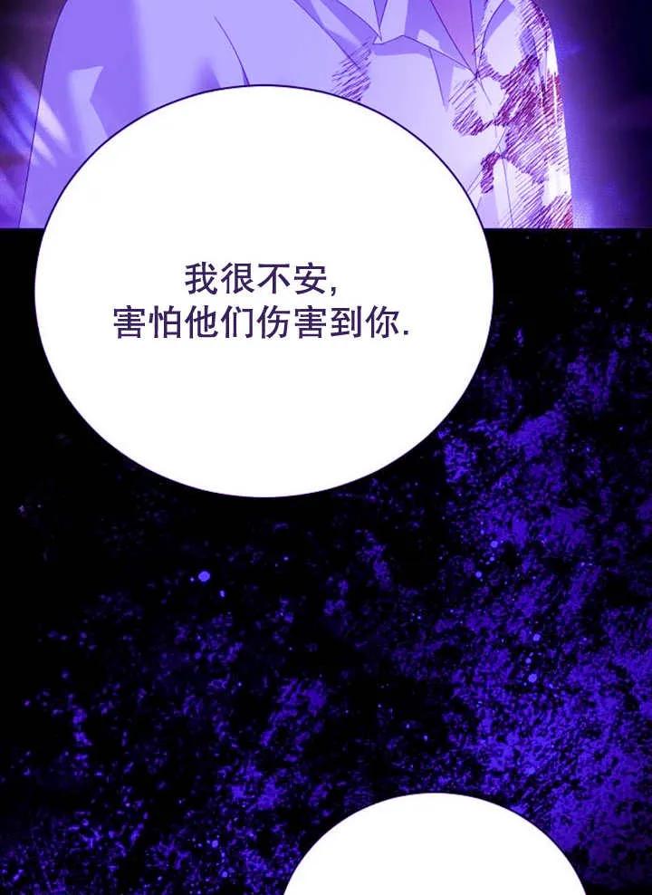 《抓住了暴君的心脏》第26话 第102页