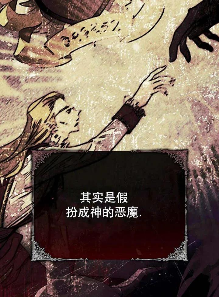 《抓住了暴君的心脏》第26话 第6页